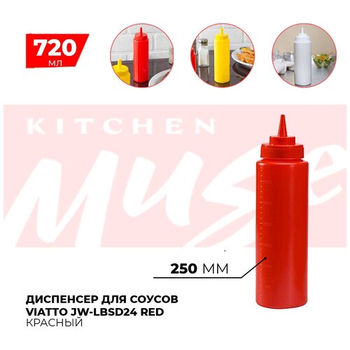 Диспенсер для соусов Kitchen Muse JW-LBSD24 RED 720 мл / Емкость для хранения соуса, горчицы, кетчупа, майонеза