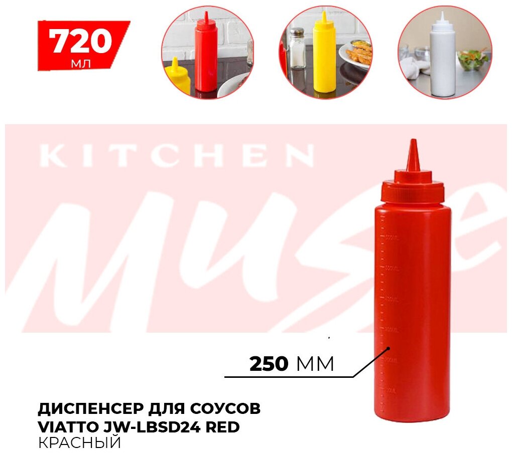 Диспенсер для соусов Kitchen Muse JW-LBSD24 RED 720 мл / Емкость для хранения соуса, горчицы, кетчупа, майонеза