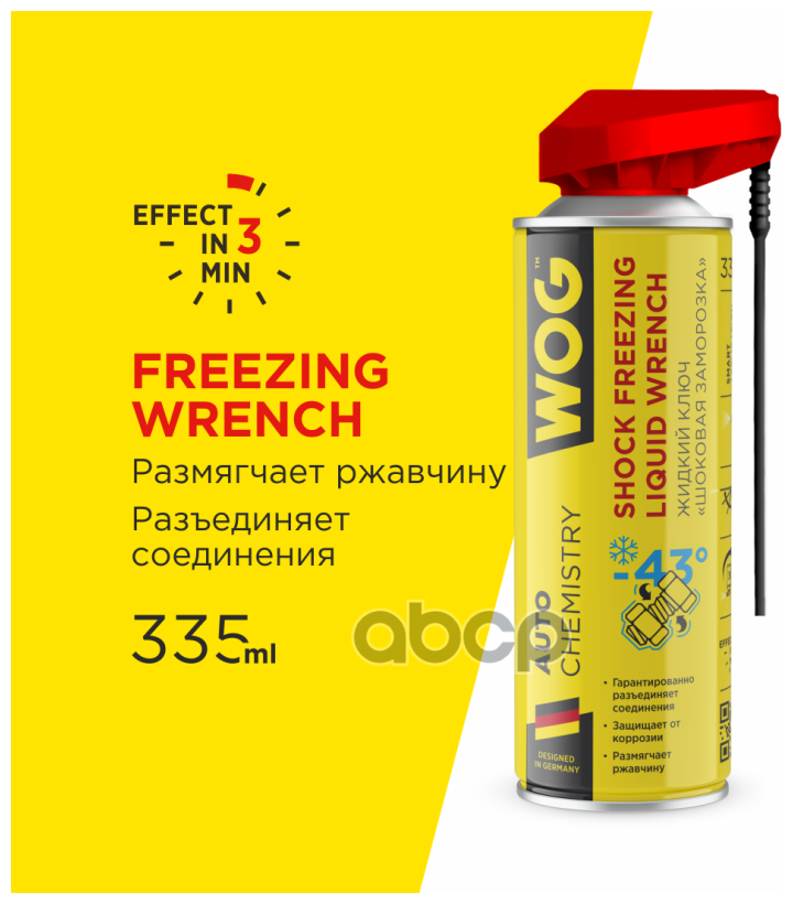 смазка термоключ жидкий WOG 335мл с шоковой заморозкой с распылителем 2в1 - фото №2