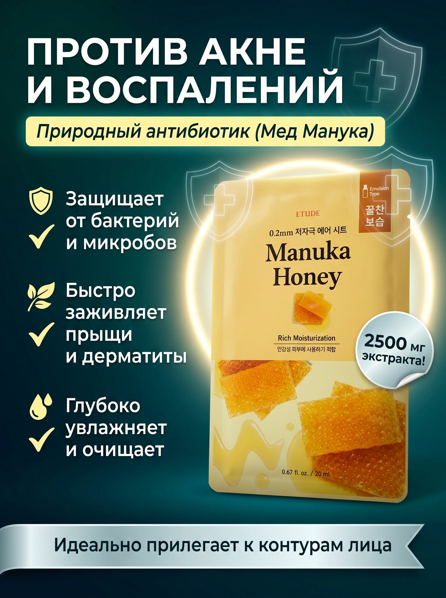 Тканевая маска для лица от прыщей и акне / Заживляющая маска с медом манука для проблемной кожи, 20 мл