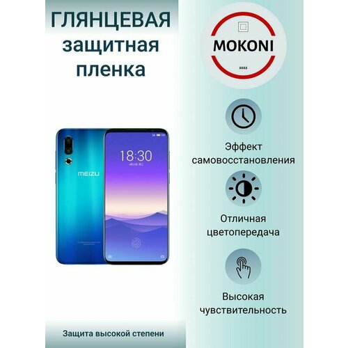 Комплект Гидрогелевых защитных пленок для Meizu 18 / Мейзу 18 с эффектом самовосстановления(экран + задняя панель) - Глянцевые комплект гидрогелевых защитных пленок для meizu 18 pro мейзу 18 про с эффектом самовосстановления экран задняя панель глянцевые