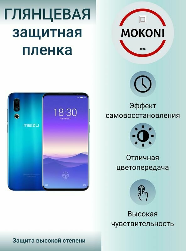 Комплект Гидрогелевых защитных пленок для Meizu PRO 7 / Мейзу Про 7 с эффектом самовосстановления (экран + задняя панель) - Глянцевые