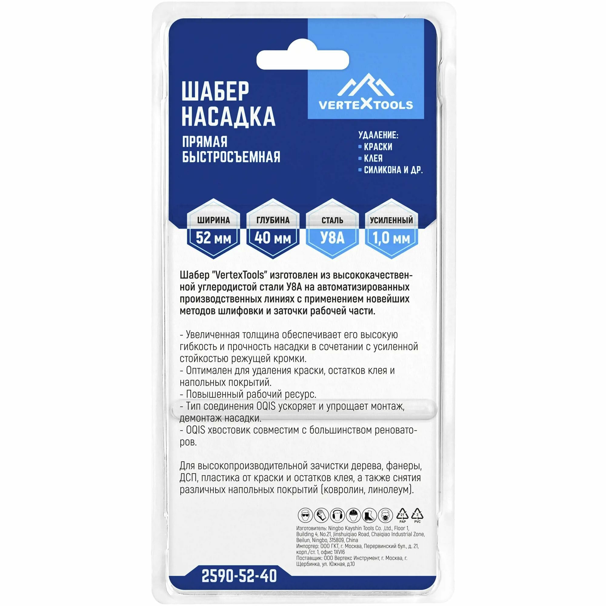 Насадка-шабер быстросъемная Vertextools 50x25 мм - фото №4