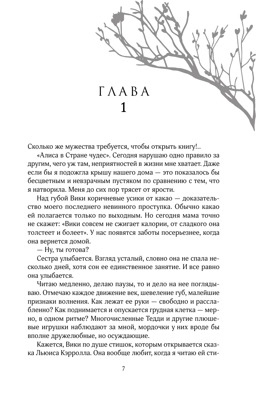 Одна истинная королева. Книга 1 - фото №8