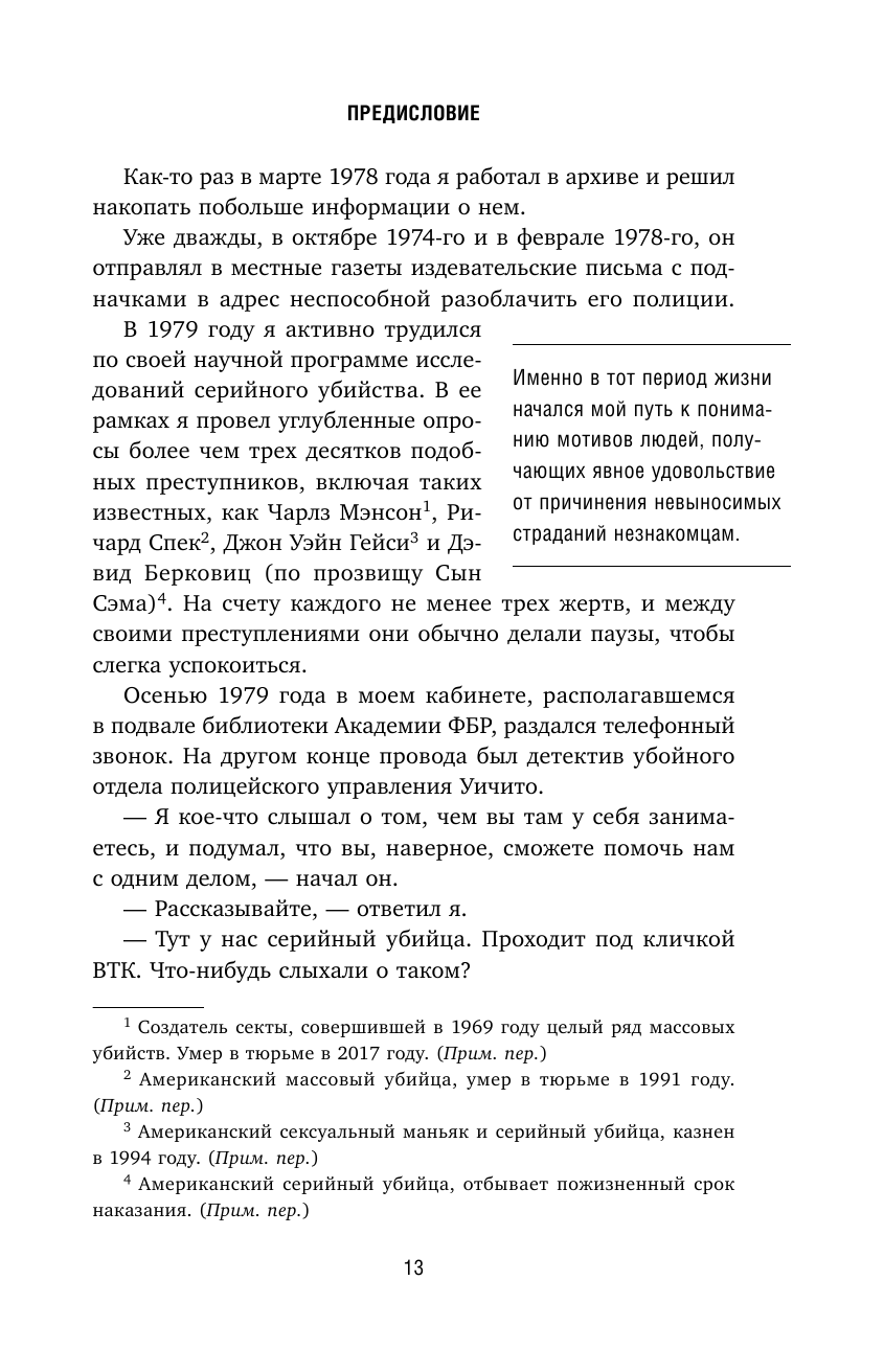 В сознании BTK Правдивая история тридцатилетней охоты на самого известного серийного убийцу из Уичито - фото №12