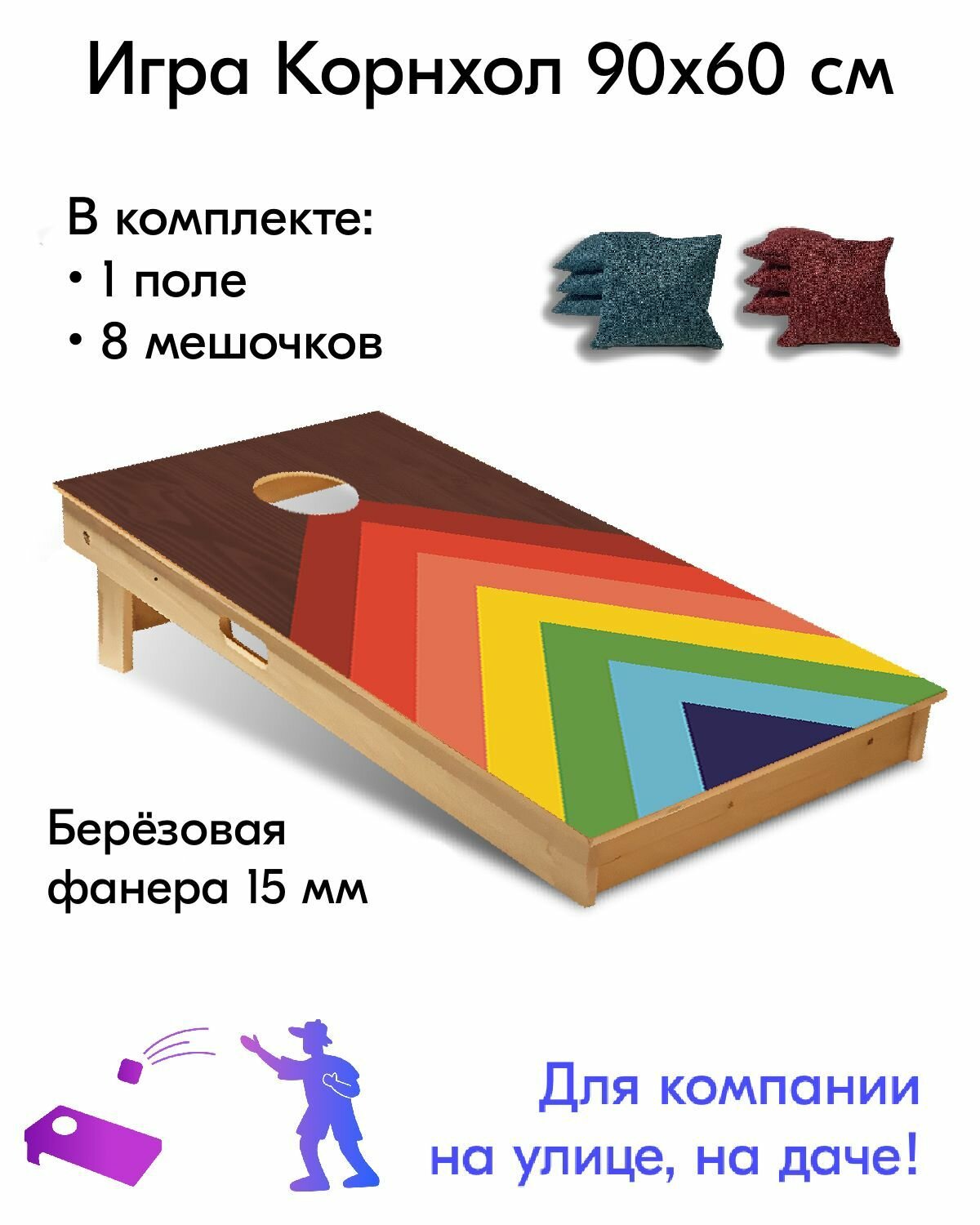 Игра Корнхол 90x60 см 1 поле 8 мешочков Арт.1