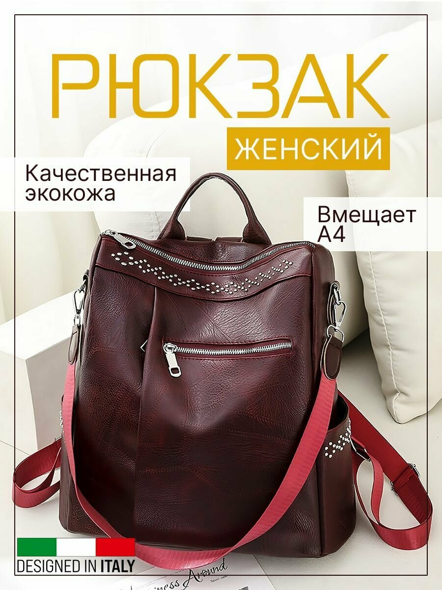 Рюкзак