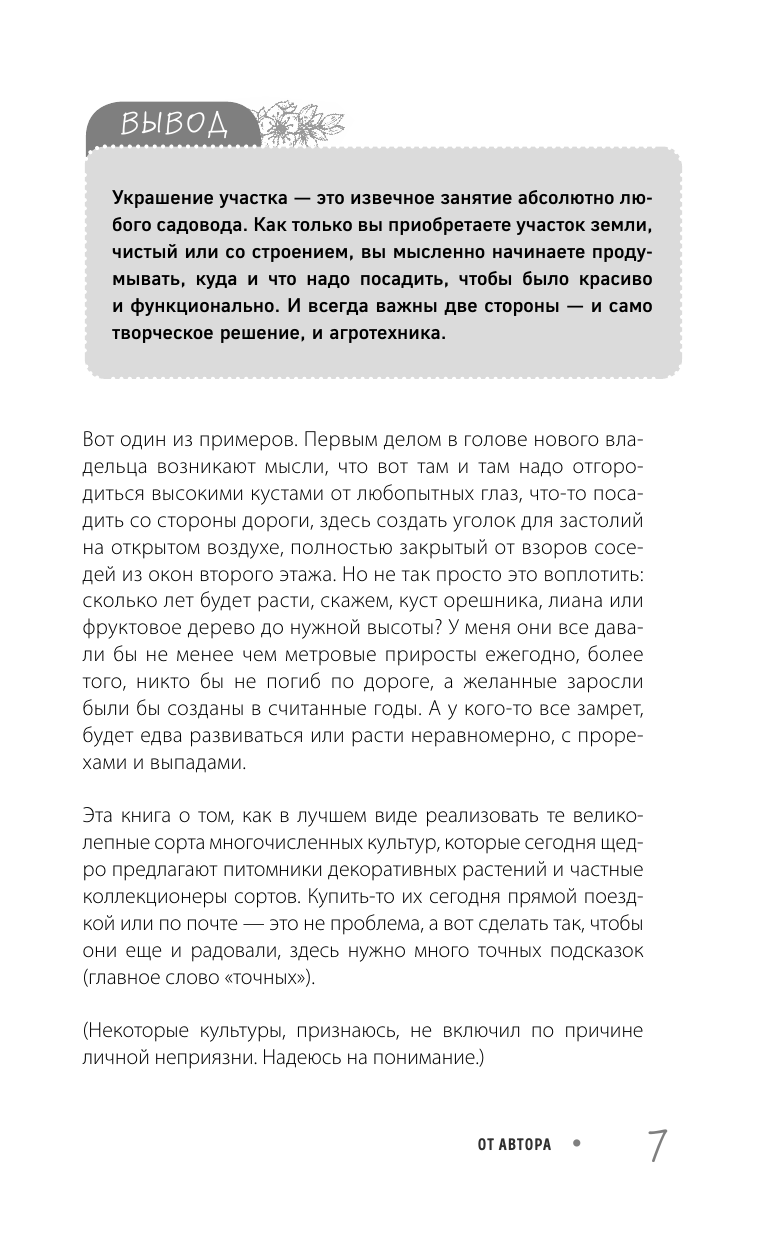 Дача в порядке. Как сделать участок красивым и урожайным (новое оформление) - фото №7