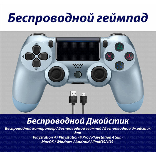 Джойстик для Playstation 4 Геймпад подходит для PS4 PC MacBook Android IOS беспроводной джойстик bluetooth для ПК Стальной синий 160000₽