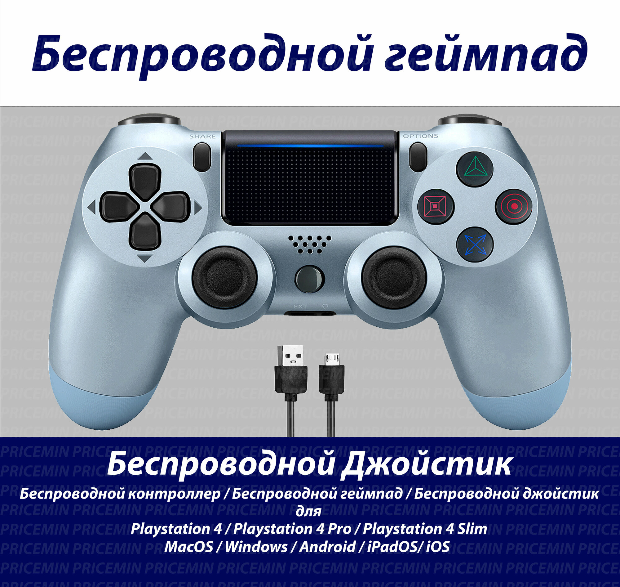 Джойстик для Playstation 4, Геймпад подходит для PS4, PC, MacBook, Android, IOS, беспроводной джойстик bluetooth для ПК, Стальной синий