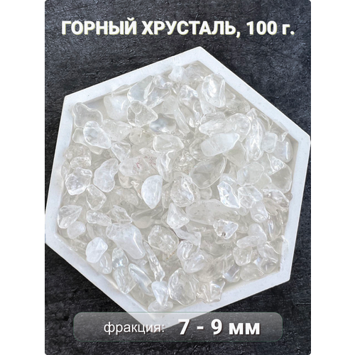 Горный хрусталь кварц галтовка, крошка 7-9 мм 100 г, Clear C