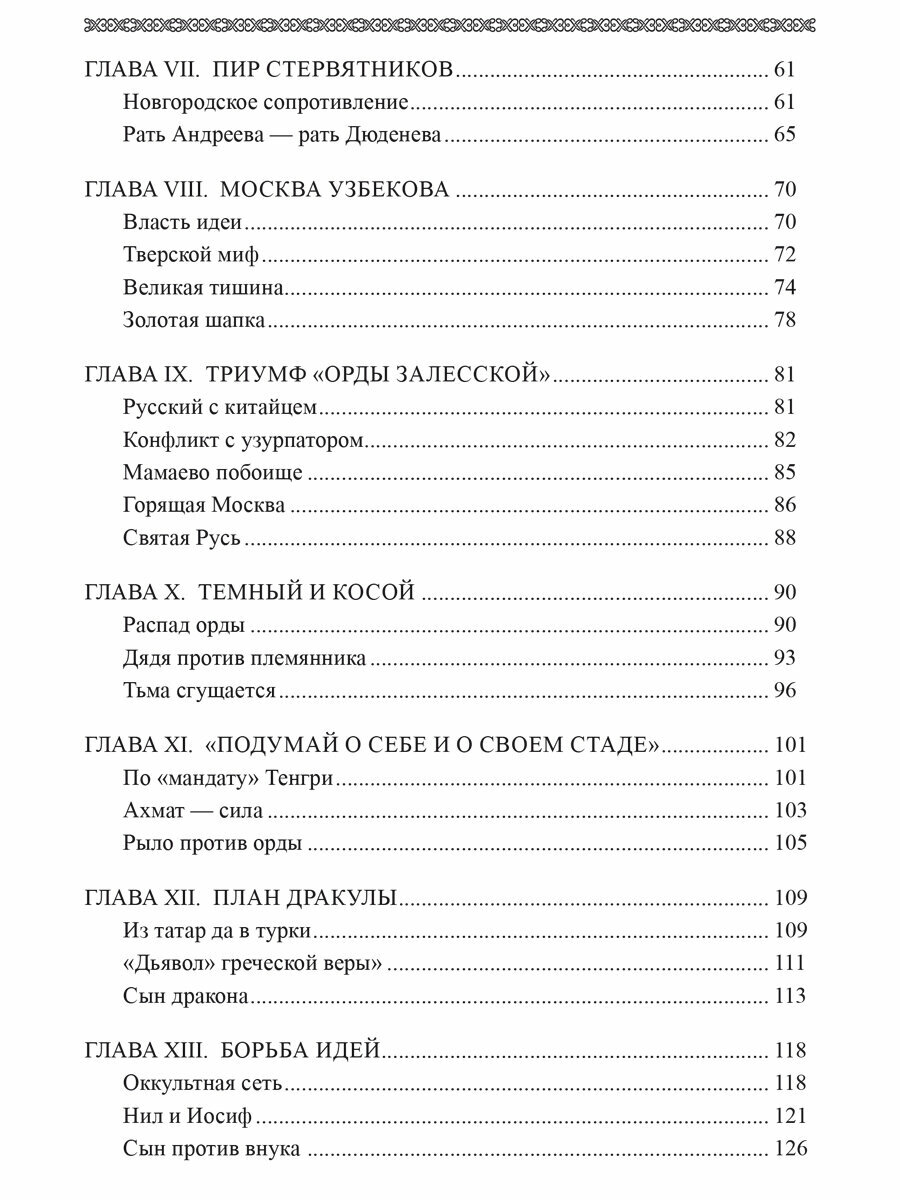Русская власть Опыт деконструкции - фото №5