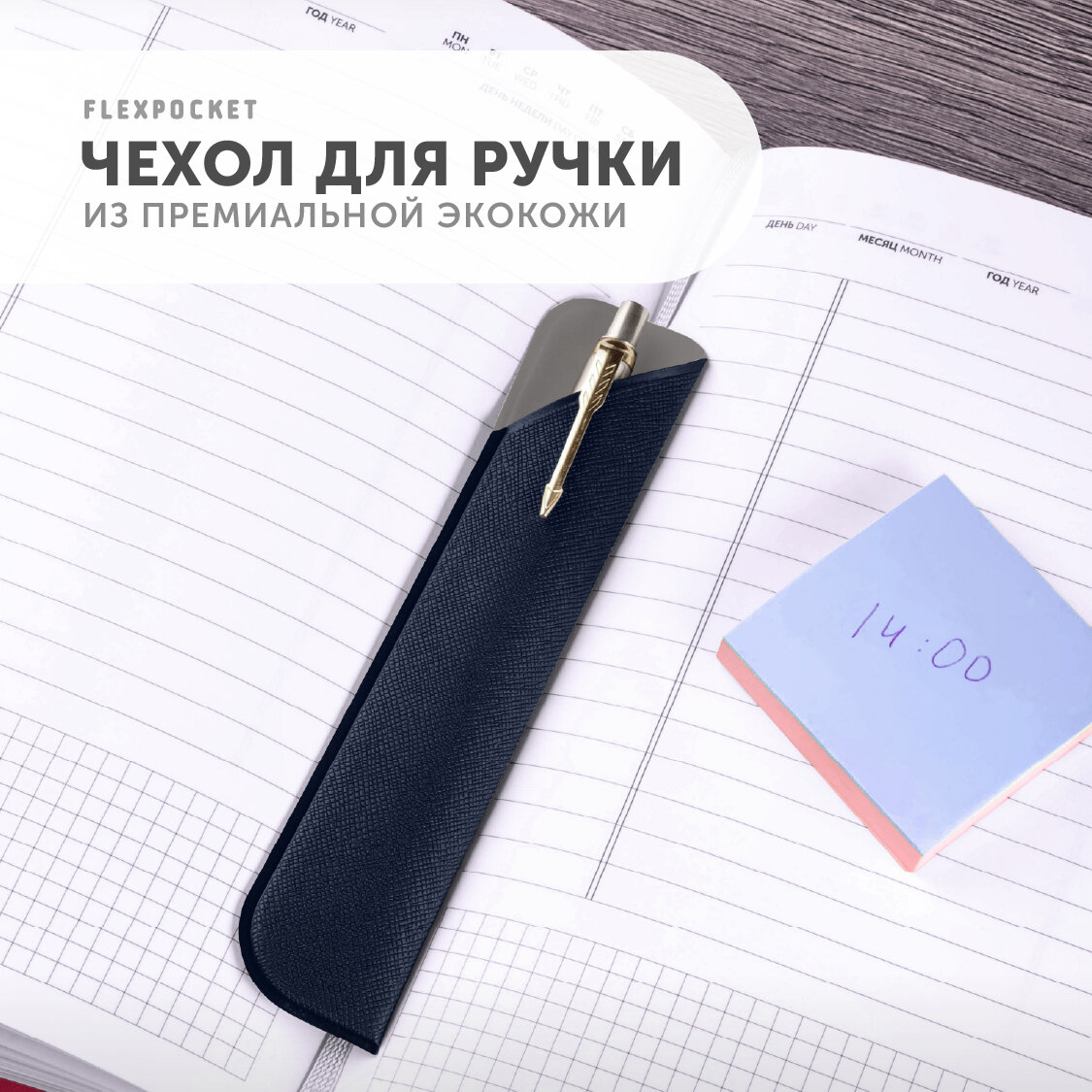 Чехол для ручки из экокожи Flexpocket, цвет темно-синий