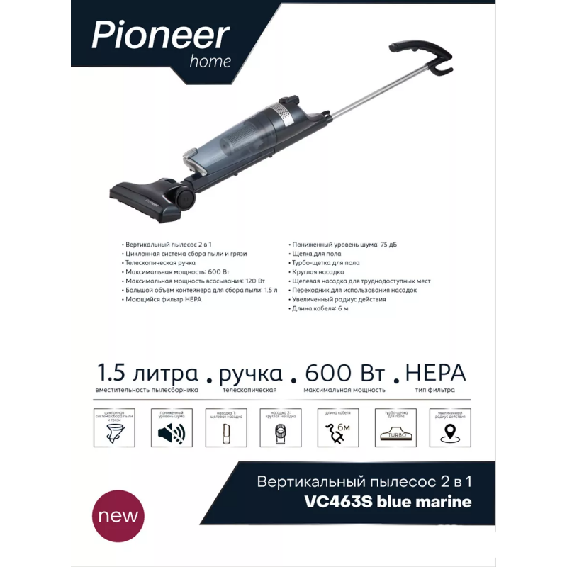 Пылесос Pioneer VC463S blue marine