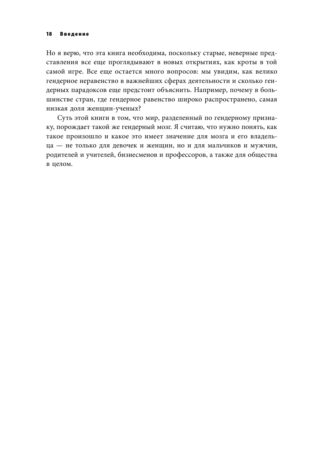 Гендерный мозг. Современная нейробиология развенчивает миф о женском мозге - фото №9