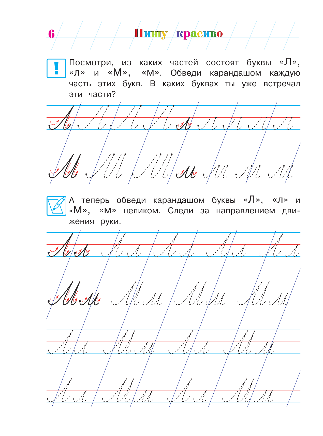 Пишу красиво: для детей 6-7 лет. В 2-х частях. Часть 2 - фото №12