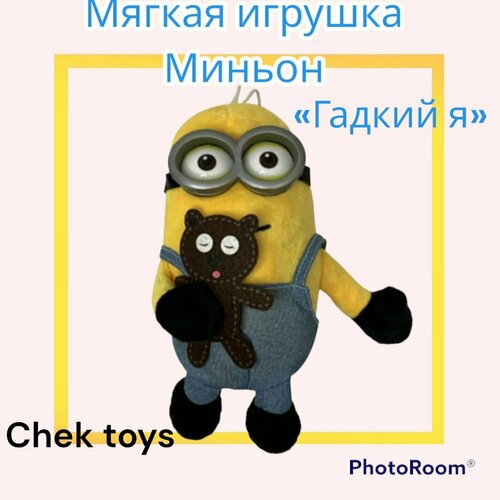 Мягкая игрушка Миньон из мультфильма 