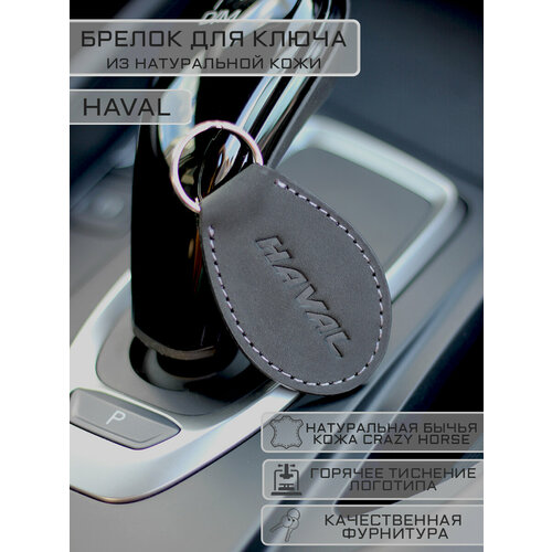 фото Брелок, натуральная кожа, нержавеющая сталь, ручная работа, haval, черный «нет бренда»