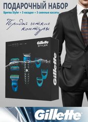 Триммер Gillette Подарочный набор Styler c 3 сменными кассетами и 3 насадками, синий