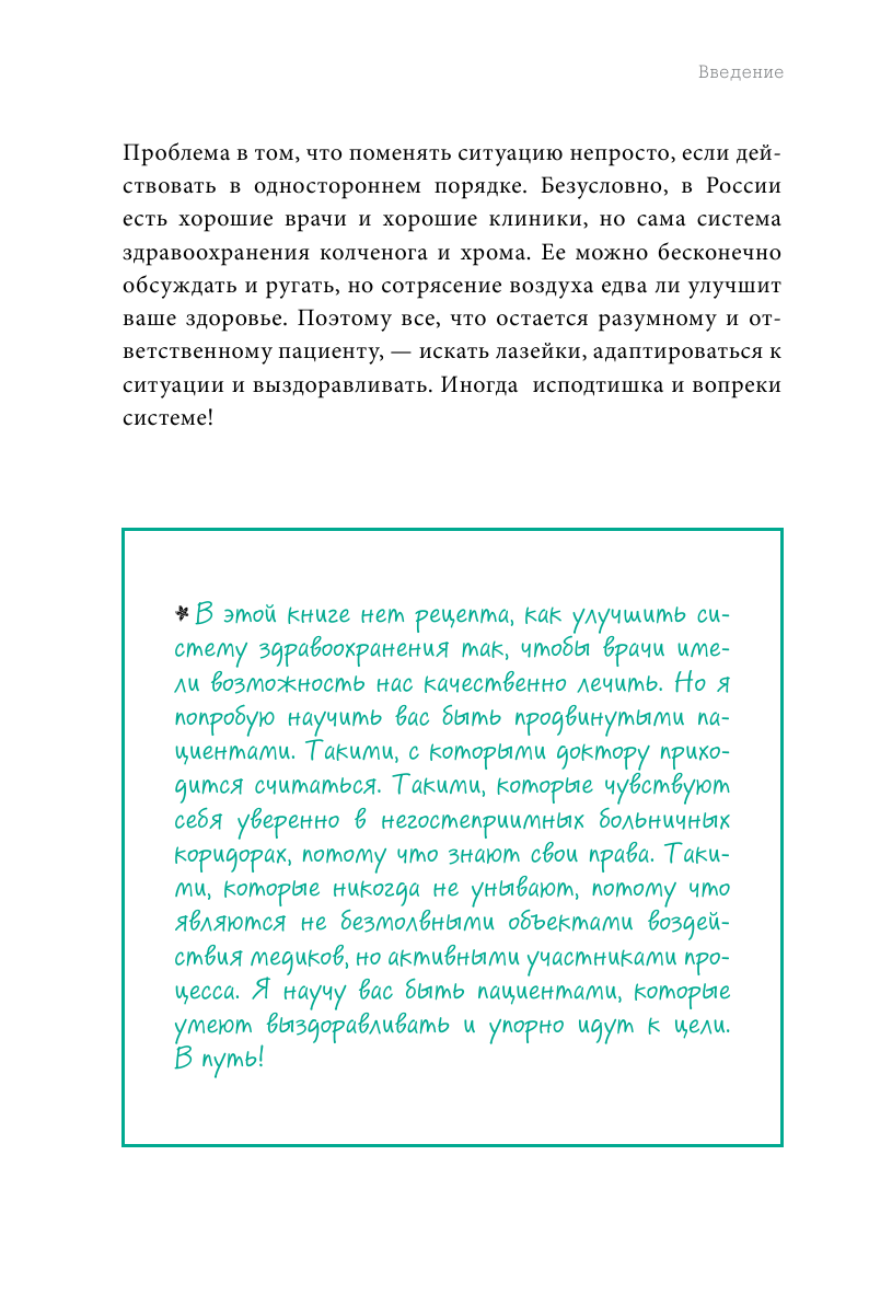 Как болел бы врач: маленькие хитрости большого здравоохранения - фото №11