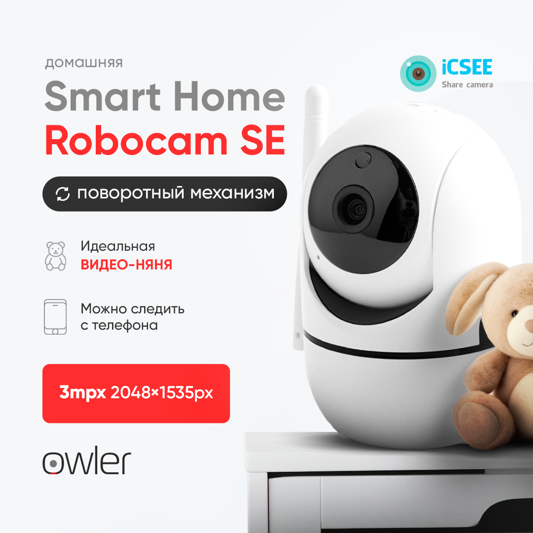 Камера видеонаблюдения для дома/Видеоняня/Wi-Fi/ Owler Smart Home RoboCam 2Мп (обнаружение человека, слежение за объектом, запись в облако, управление с Android, iPhone) - фотография № 1