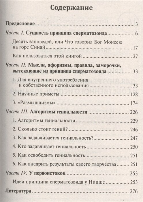 Принцип сперматозоида для внутреннего употребления и собственного использования - фото №5