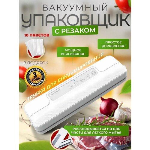 Вакууматор для хранения продуктов. Вакуумный упаковщик продуктов, белый