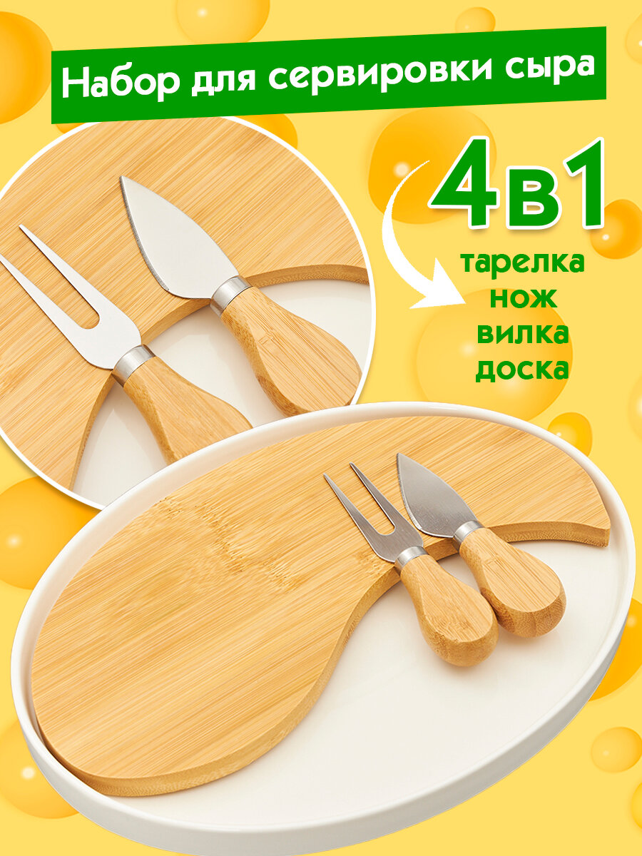 фото Набор для сервировки сыра