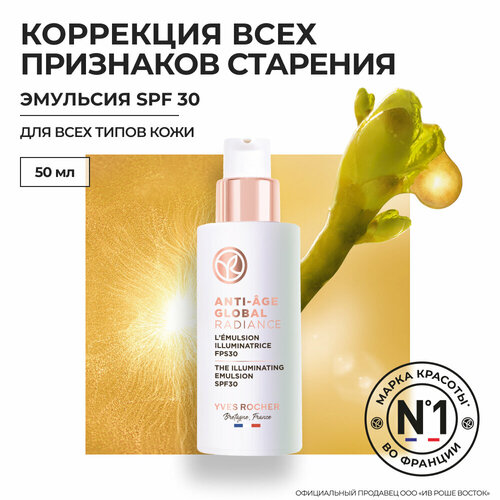 Yves Rocher Эмульсия для Сияния Кожи SPF 30