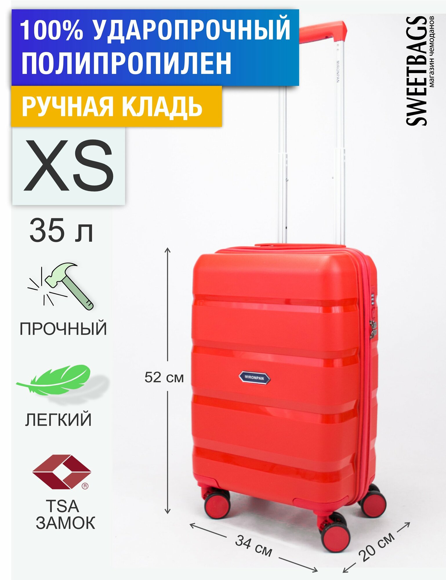 Чемодан Sweetbags маленький (ручная кладь) из полипропилена на 4-х колесах с TSA замком (4 гориз. полосы) красный XS