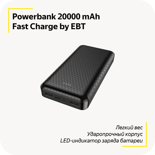 Powerbank EBT Fast Charge / 20000 mAh / Портативная зарядка, повербанк / Крепкий корпус / Легкий / Быстрая зарядка / LED-индикатор / Черный