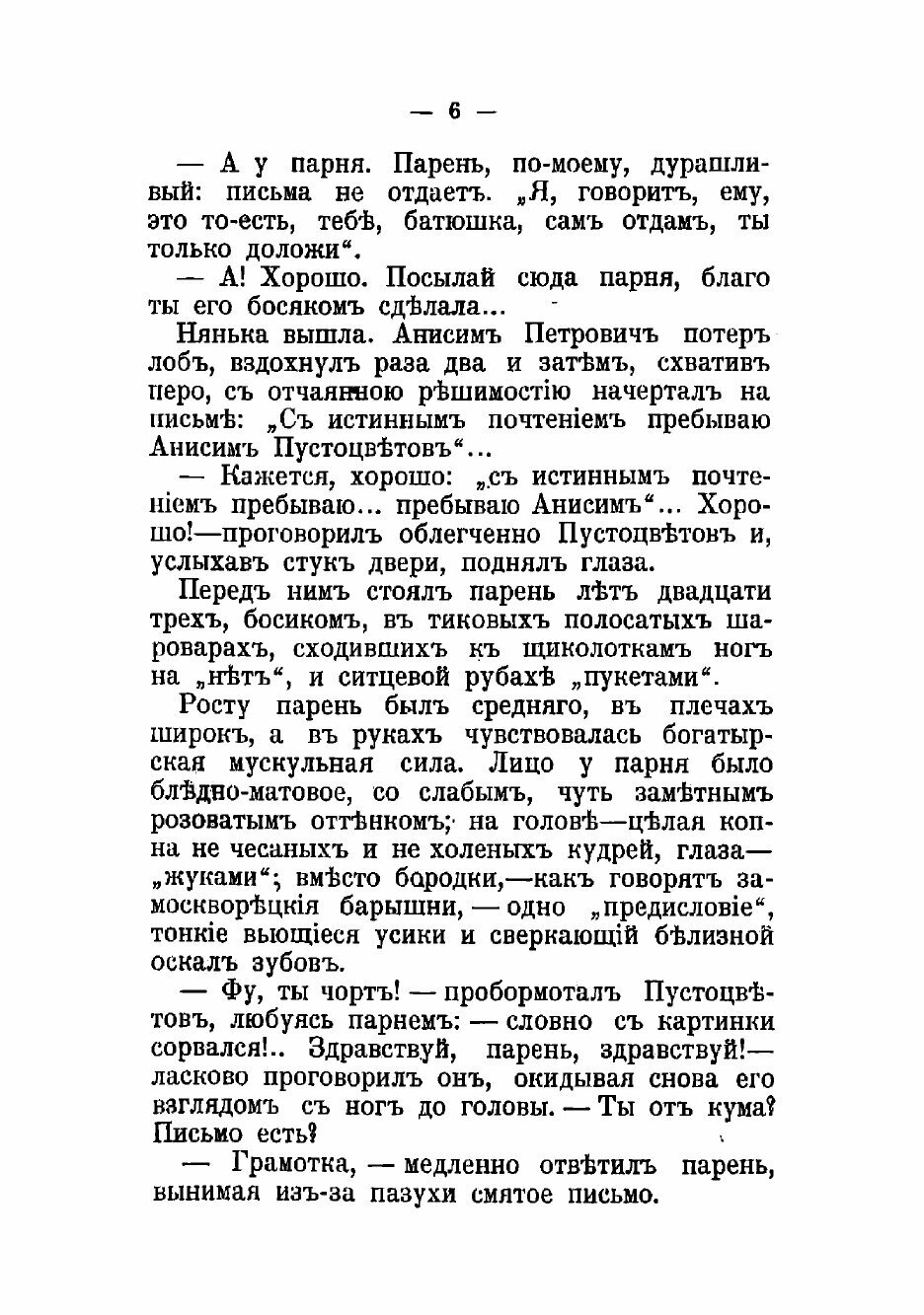 Книга Судьба Фалалея. Повесть (Мясницкий Иван Ильич) - фото №4