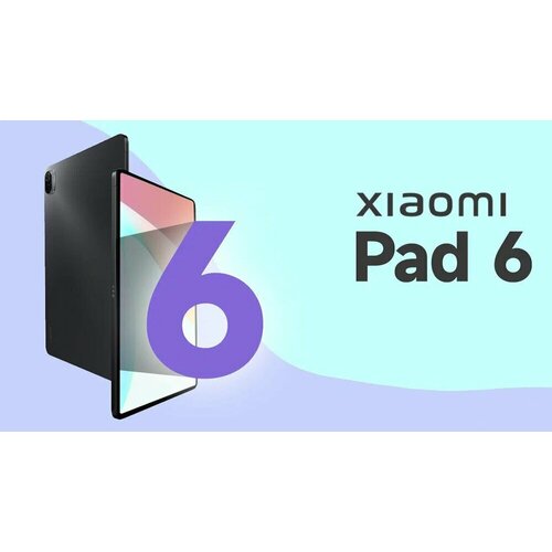 Планшет Xiaomi Pad 6 6/128Gb Wi-Fi, CN, серый