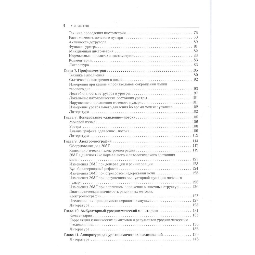 Практическая уродинамика. Учебное пособие - фото №6