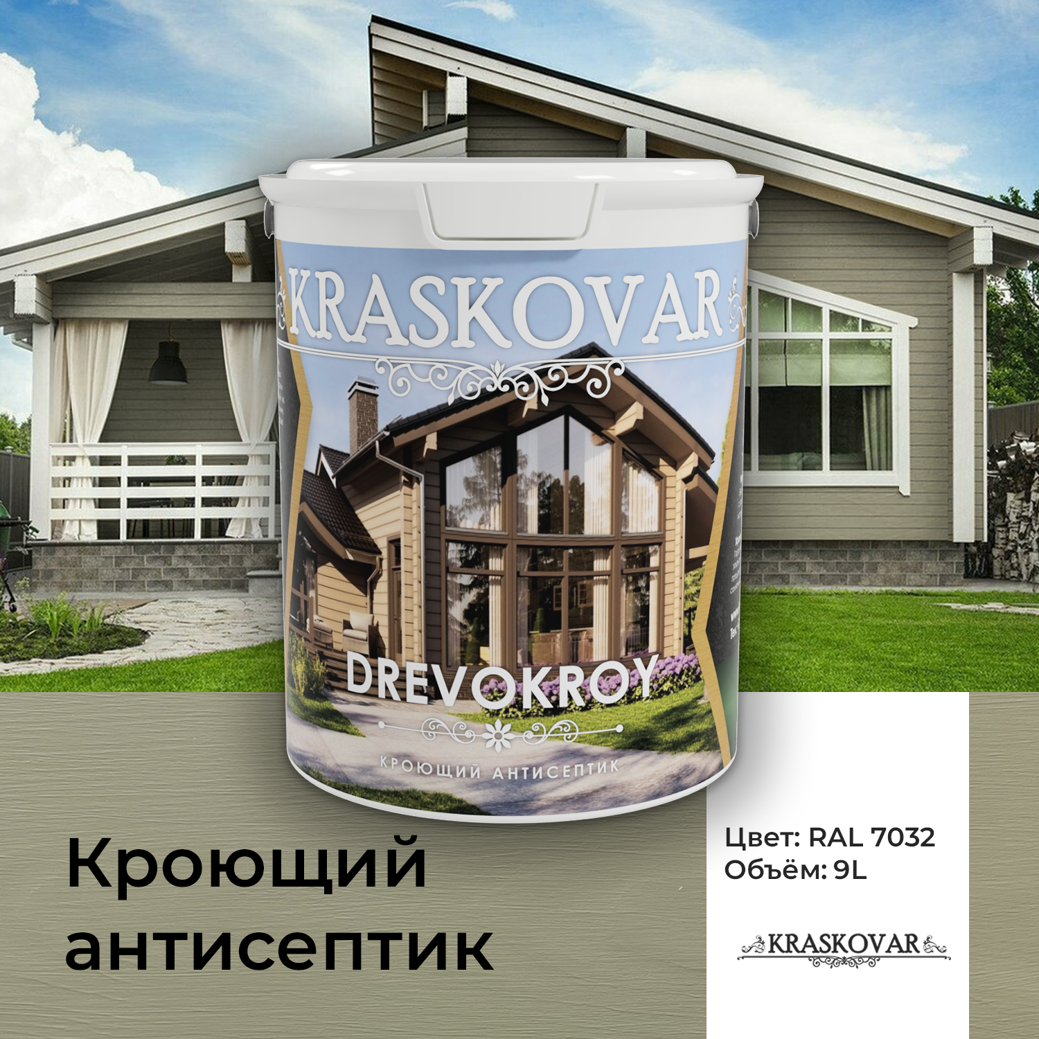 Антисептик кроющий Kraskovar Drevokroy RAL 7032 9л