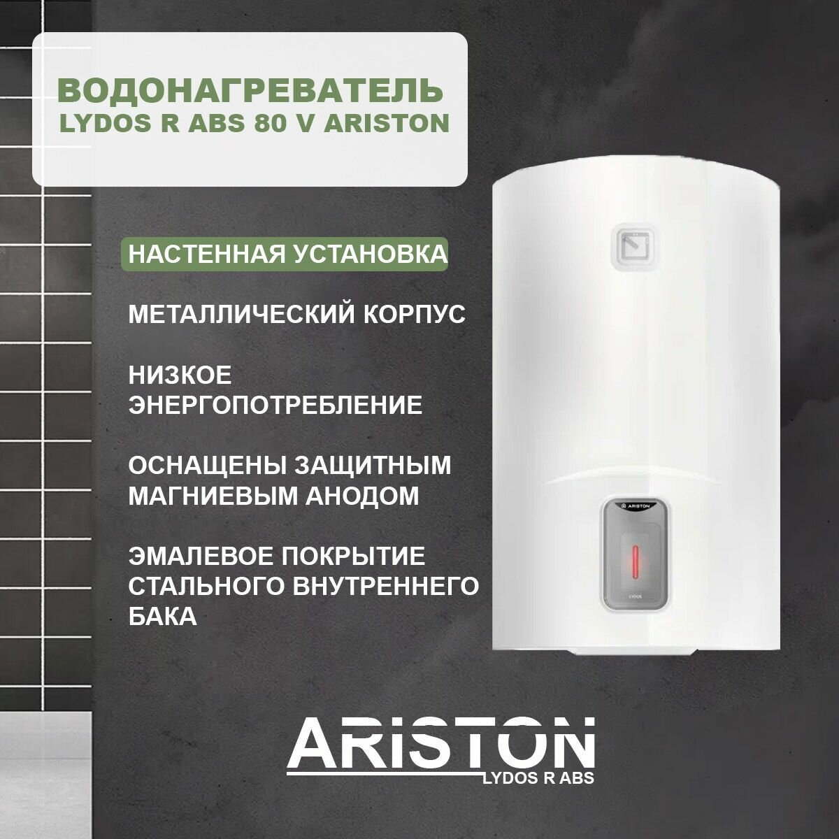 Ariston электрический накопительный водонагреватель - фото №15