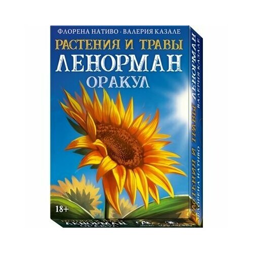 Оракул растения И травы ленорман, ISBN 978-8-91937-484-8
