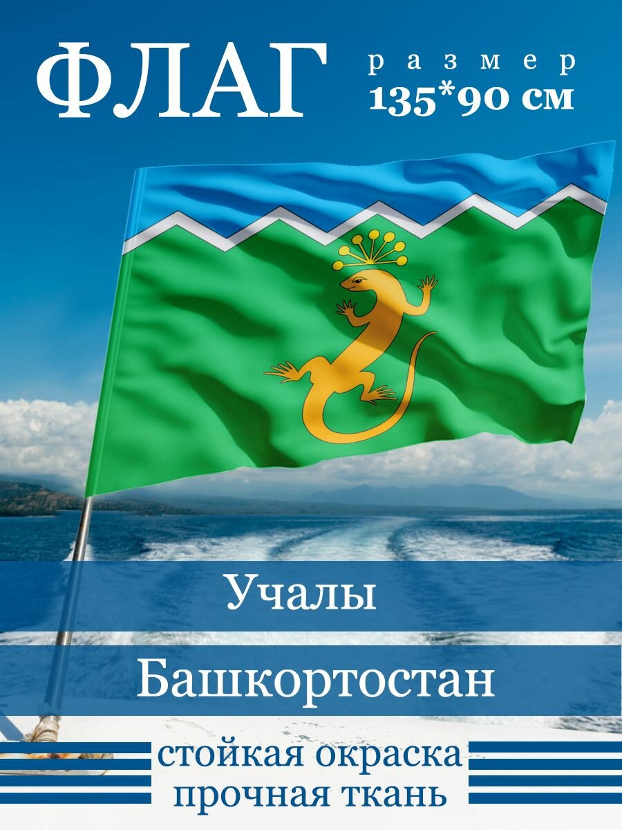 Флаг Учалы