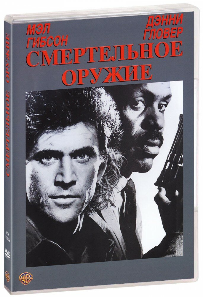 Смертельное оружие / Смертельное оружие 2 (2 DVD)