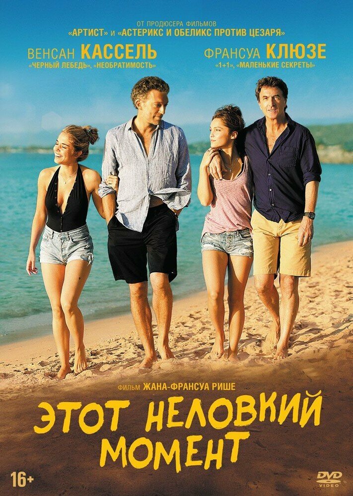 Этот неловкий момент (DVD) (Рише Жан-Франсуа) - фото №1