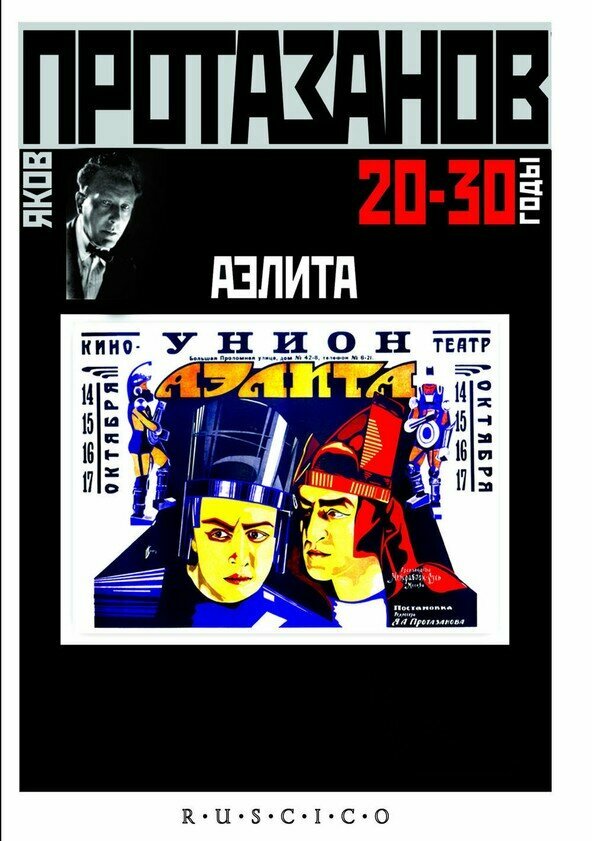 Аэлита DVD/1924