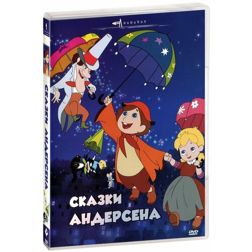 раскраска сказки андерсена р040107 Сказки Андерсена (DVD)