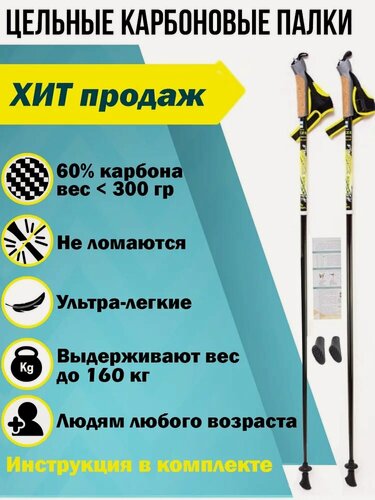 Изображение товара Палки для скандинавской ходьбы Finpole Breeze 60% carbon, 125 см, карбоновые, фиксированной длины