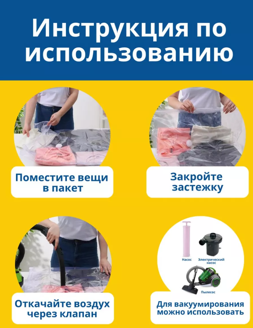 Пакеты вакуумные для одежды с насосом (40x60, 50x70, 50x90 см – по 3 шт, 80x100 см – 1 шт.), 10 штук в упаковке - фотография № 2