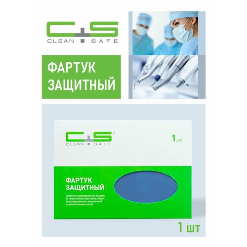 Фартук защитный Clean+Safe голубой SMALL - I У 70 х 75 см. 1 шт.