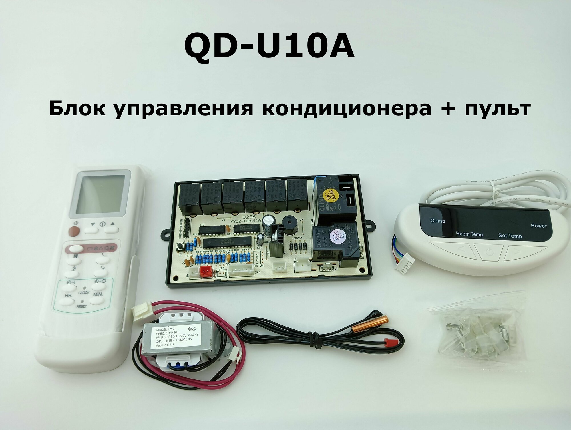 QD-U10A, Блок управления кондиционера + пульт