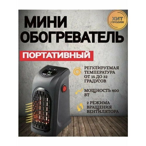 Обогреватель с пультом ДУМини обогревательПортативный обогревательОбогреватель в розетку 122000₽