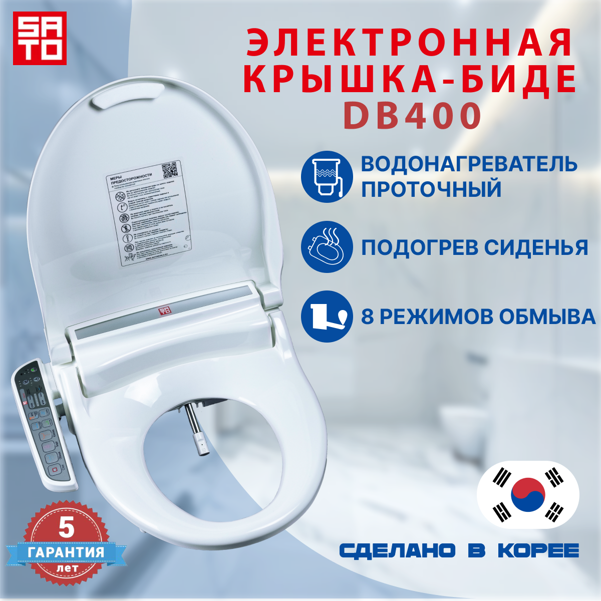 Электронная крышка-биде для унитаза SATO DB400 размер М-"круглый"