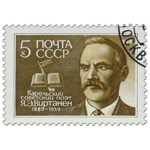 (1989-002) Марка СССР Портрет Я. Э. Виртанен. 100 лет со дня рождения III Θ 1960 002 марка ссср ялта а п чехов 100 лет со дня рождения iii θ