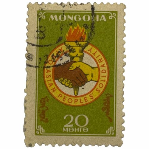 Почтовая марка Монголия 20 мунгу 1962 г. Солидарность с народами Азии и Африки (4) почтовая марка монголия 20 мунгу 1962 г солидарность с народами азии и африки 2